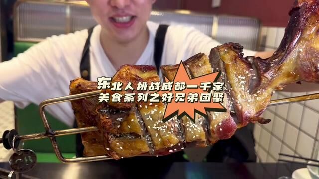 终于见到成都的好兄弟啦!#国庆美食 #成都美食 #日常vlog