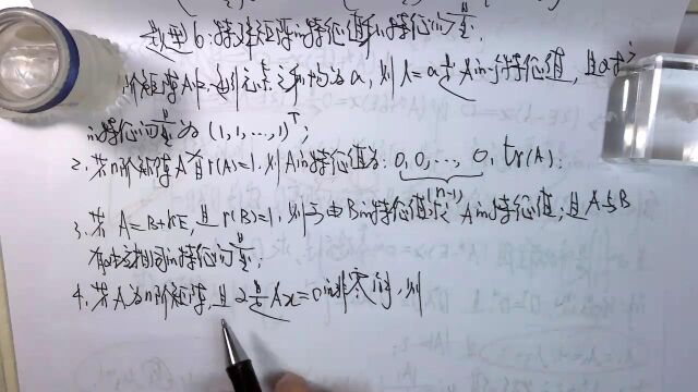 (2760)温田丁老师考研数学(特殊矩阵的特征值、特征向量)