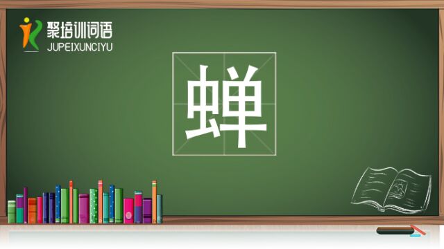 蝉视频链接