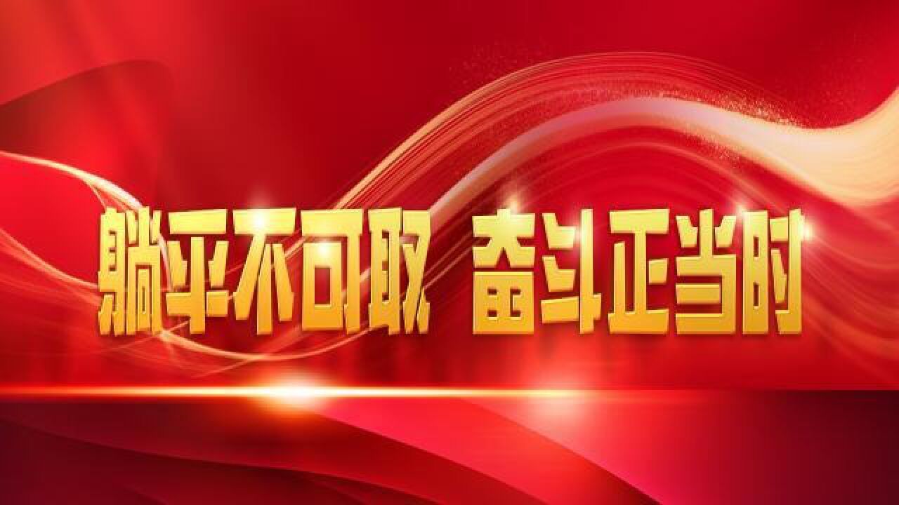 观《坑》：躺平不可取奋斗正当时腾讯视频 5320