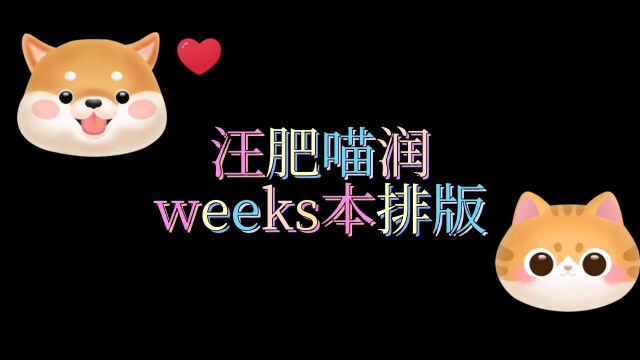 今日份排版,喜欢猫猫狗狗的来看