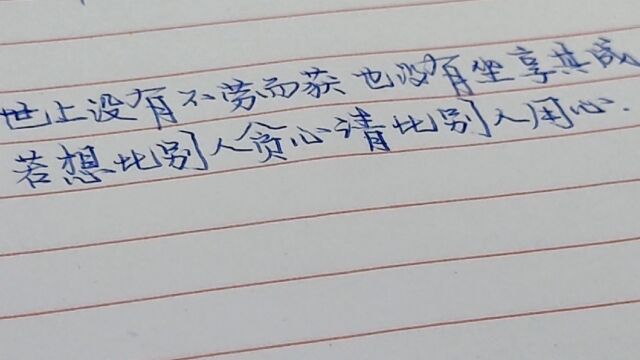 日常练字情感手写