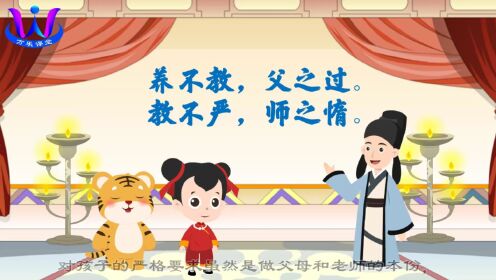 万乐三字经:养不教父之过教不严师之惰_子不学非所宜幼不学老何为_高清1080P在线观看平台_腾讯视频