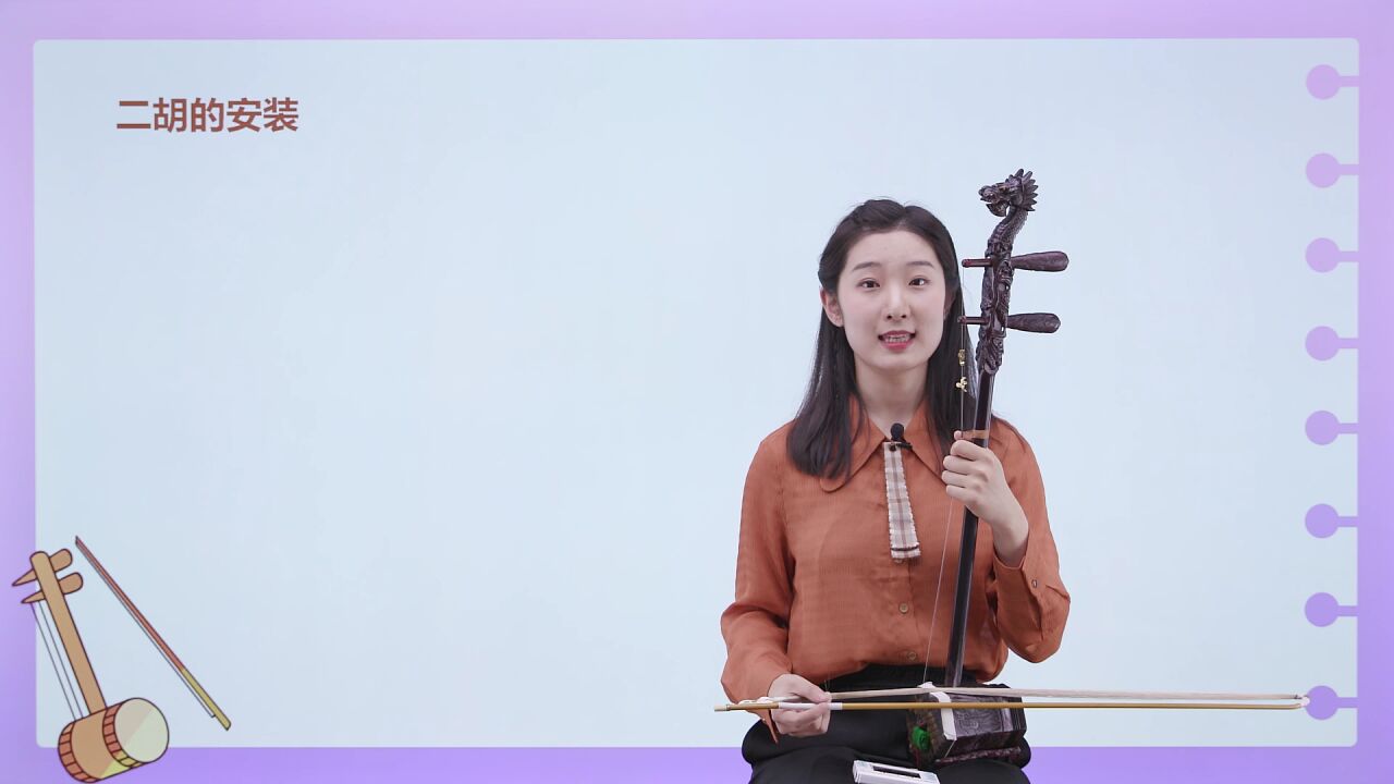 第01集认识二胡 第1节_高清1080P在线观看平台_腾讯视频