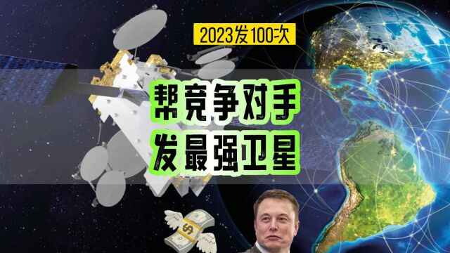 马斯克又帮竞争对手!西班牙最强通信卫星被猎鹰9发射