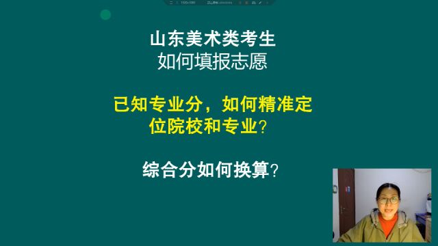 山东高三考生美术类精准选院校专业,美术类高考志愿填报,青岛大学多少分?