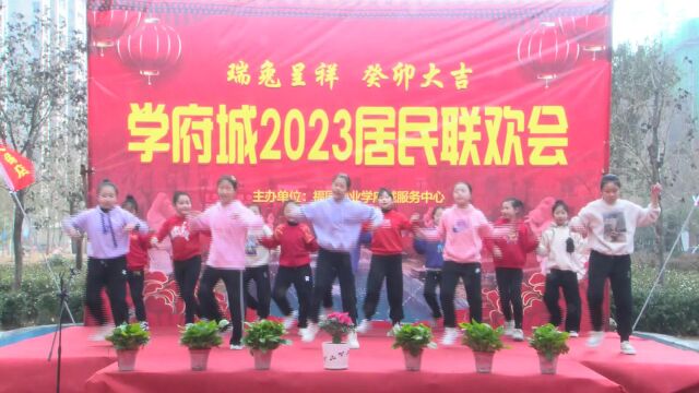 万荣县学府城小区2023年居民联欢会开场舞乐舞学府