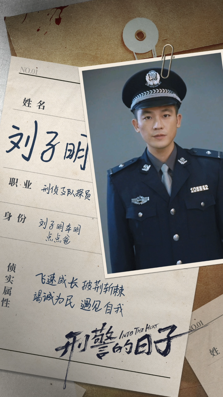 扛起刑警本色，《刑警的日子》刘子明档案今日开启_高清1080P在线观看平台_腾讯视频