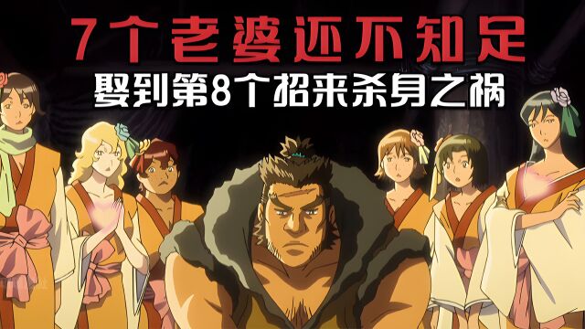 《盛开在樱花林下》男人有7个老婆还不知足,劫持到第8个时,引来了杀身之祸