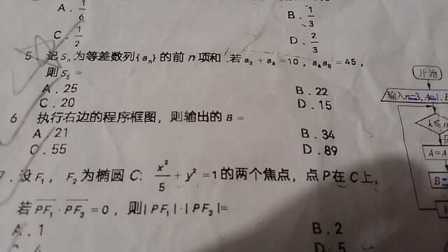 2023全国甲卷文科数学程序框图6