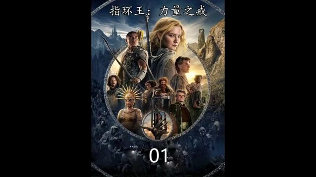 2022最新大作指环王力量之戒