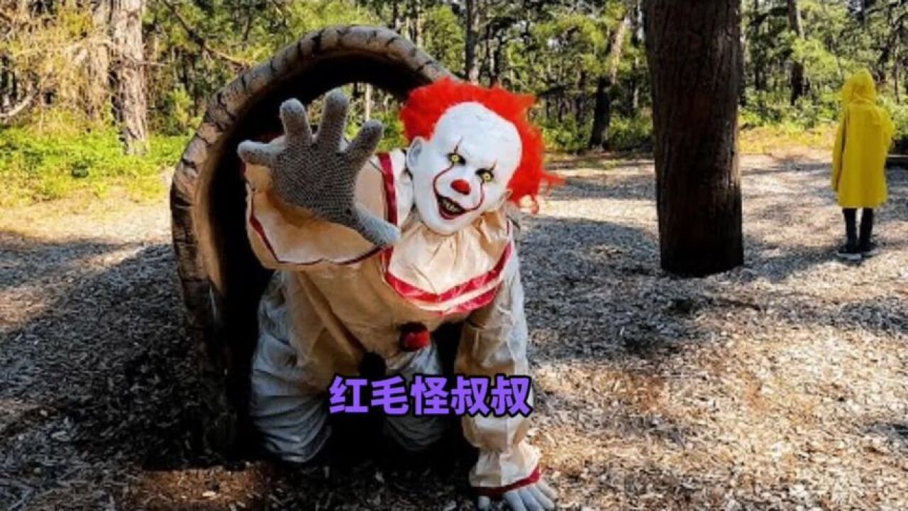 公园里出现红毛怪叔叔,诡异的小男孩竟然看不见脸_腾讯视频