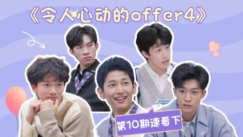 令人心动的offer第4季_第10期速看下:跨年建筑顺利落地,两大公司现场发放offer_综艺_高清完整版视频在线观看_腾讯视频