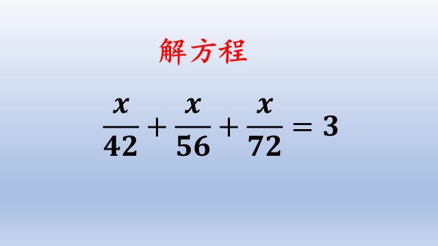 小学五年级解方程,直接通分不是好办法,学霸用裂项法妙解