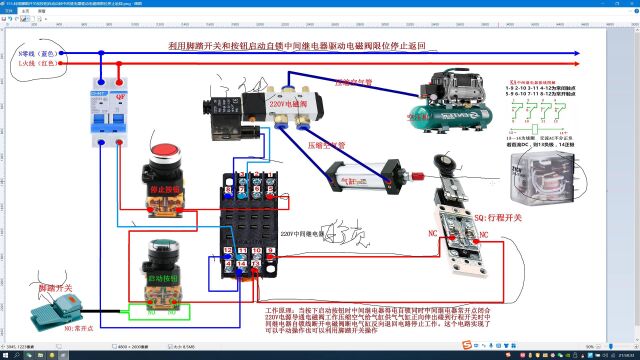 155.利用脚踏开关中间继电器驱动电磁阀限位停止返回