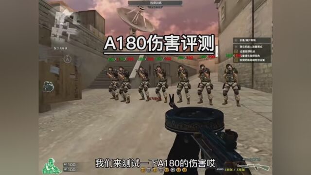 #cf进阶无界 A180伤害评测