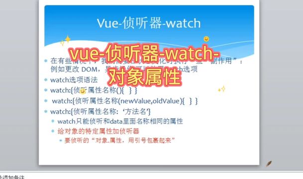 vue侦听器watch对象属性