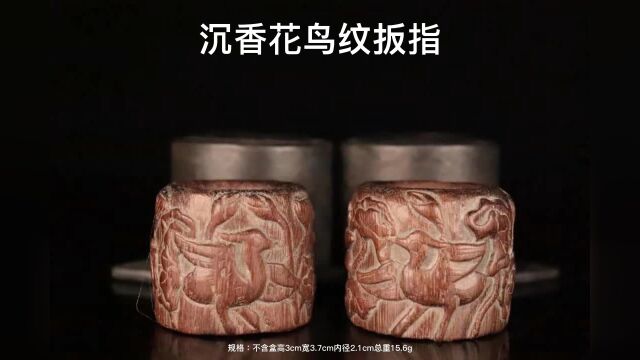 清代,老沉香花鸟纹扳指一对