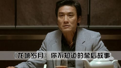 龙城岁月:为什么大d要提双话事人,不等下一届在选话事人_高清1080P在线观看平台_腾讯视频
