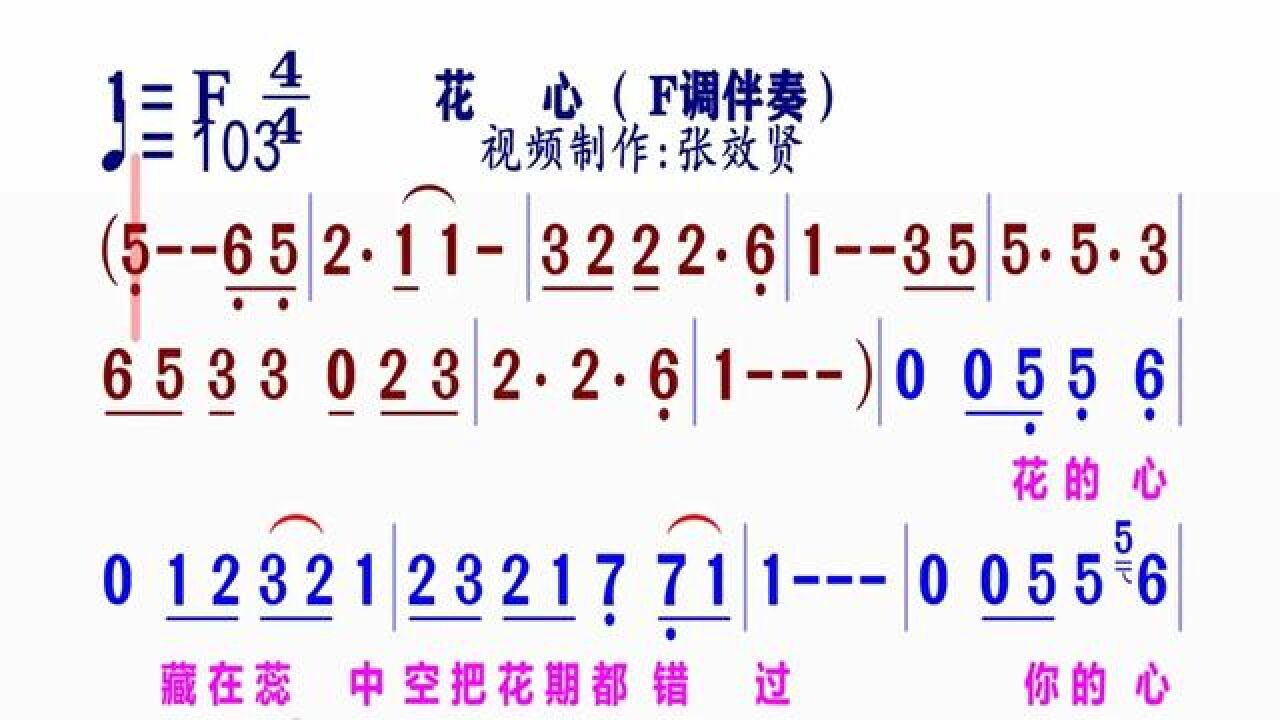 f调伴奏《花心》#简谱视唱 #音乐分享70