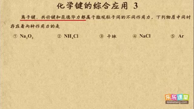 12化学键综合应用(3)