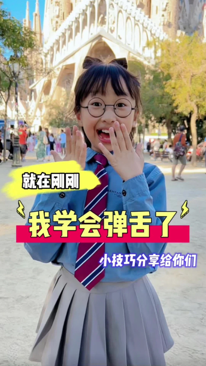 用了这个技巧,终于学会弹舌了!_腾讯视频