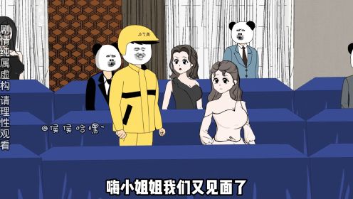 外卖小哥参加拍卖会,坐上C位遭鄙夷,结果拍卖会上的大手笔,让全场傻眼!_高清1080P在线观看平台_腾讯视频