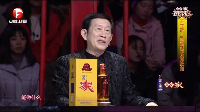 王立群解析程氏家风家训,详细认真,听完受益匪浅|百家姓