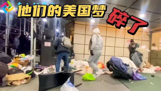 从豪华酒店到仓库集中营,纽约非法移民的美国梦碎了