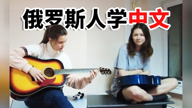 善良的中国人帮助俄罗斯女同学练习中文