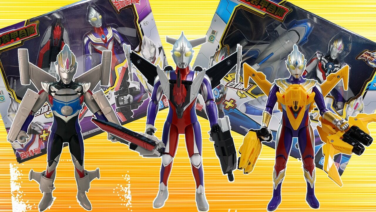 特利迦欧布奥特曼装甲合体玩具拆箱_高清1080p在线观看平台_腾讯视频