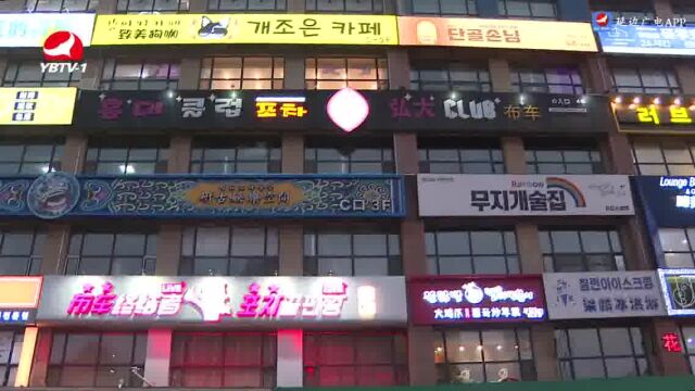 延吉网红墙“颜值刷新” 擦亮旅游城市“金色名片”