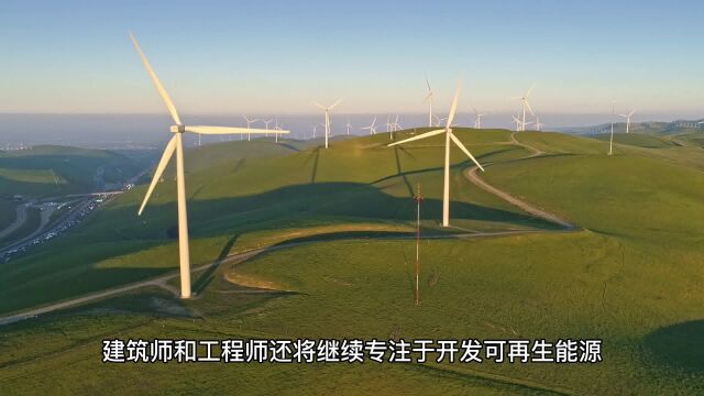 2023年十七大工程建筑趋势六:可持续实践