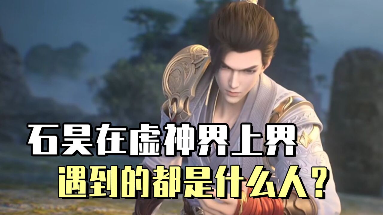 完美世界中虚神界是什么