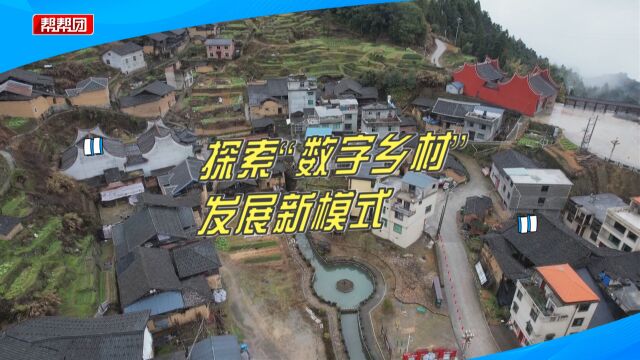 数字治理、智慧养老,“数字+乡村”发展新模式,助力乡村振兴