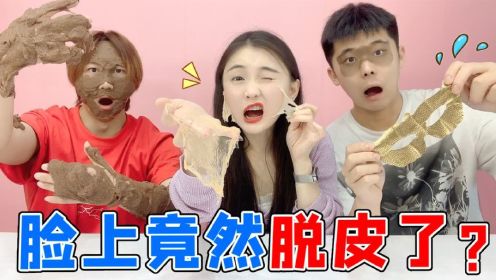 脸上撕下“一层皮”！黑眼圈贴VS海藻怪物，为啥桂桂的脸毁容了？