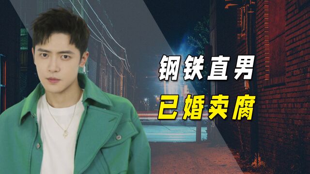 “钢铁直男”付辛博:曾排斥男男互动,如今无戏可拍,被迫卖腐