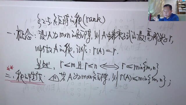 (3036)温田丁老师考研数学(矩阵的秩概念、性质与计算)