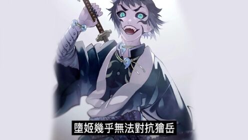 《鬼灭之刃》新旧上弦之六！ 新 VS 旧！ 谁最强呢？_高清1080P在线观看平台_腾讯视频