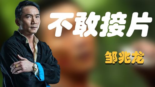 邹兆龙：跟甄子丹得玩命，不然进医院的就是我