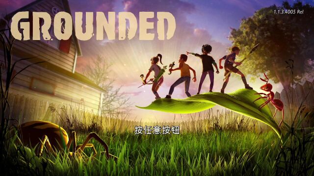 [Grounded]禁闭求生微观世界最高难度生存实录进阶版P2