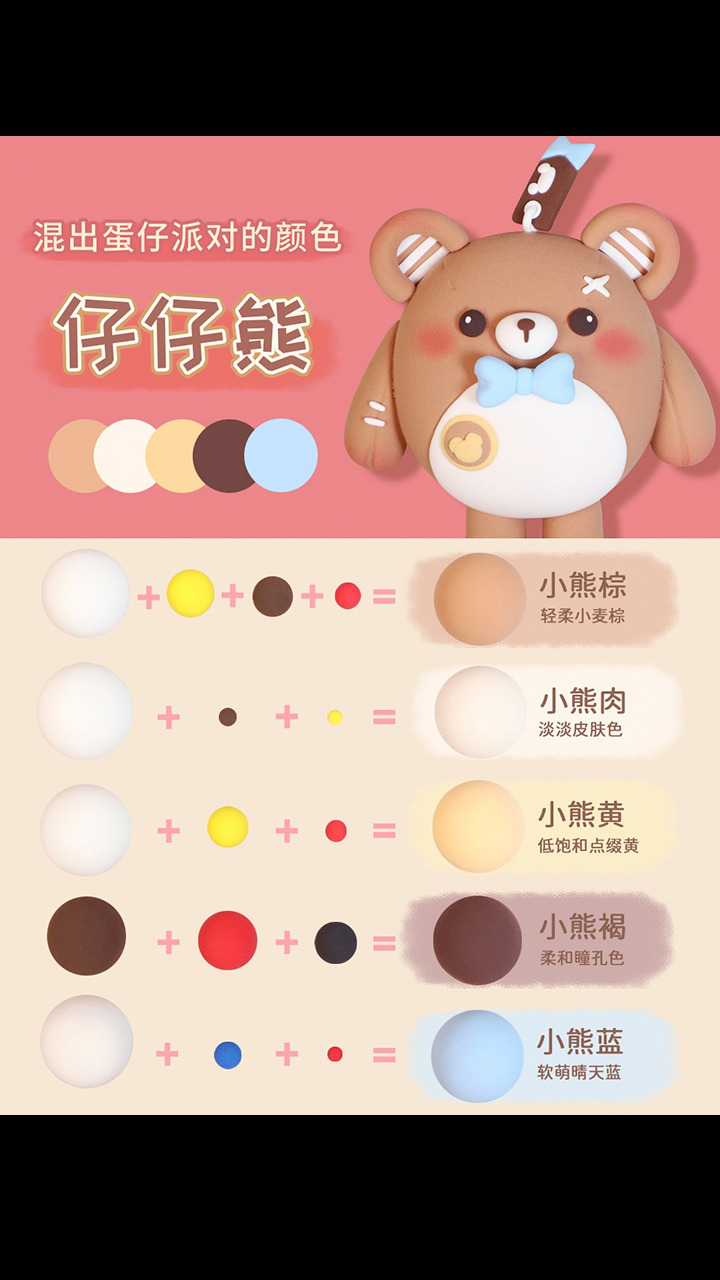 甜甜焦糖色系的仔仔熊粘土配色教程来啦~你们喜欢这只小熊吗?