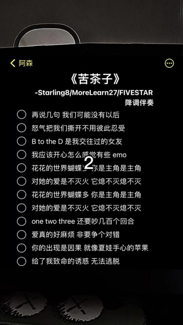 苦茶子是什么意思 是不是裤衩子苦茶子 伴奏 合拍