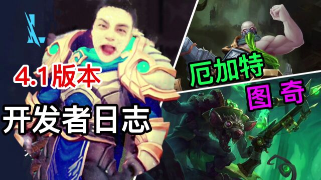 方言解说lol手游新版本新英雄厄加特、图奇陆续上线!