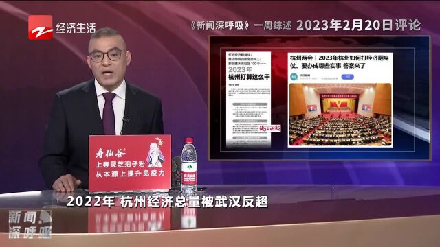 2023年 杭州要打一场经济翻身仗