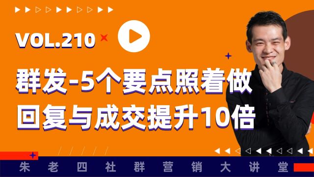 微信群发:有5个操作要点,照着做回复与成交提升10倍