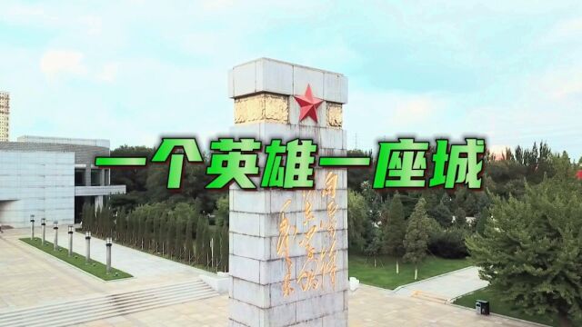 《一个英雄一座城》作词:肖正民 作曲:王凯华 演唱:仇韬兀/陈标/王凯华.一首赞美雷锋精神的歌