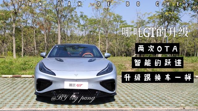 fanfan嘚啵车|哪吒GT小跑车 系统升级更智能 小姐姐亲鉴