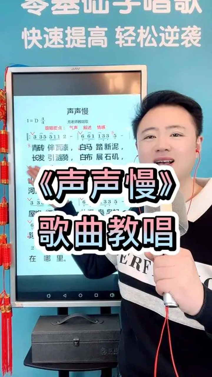 声声慢 歌曲教唱#零基础学唱歌 #歌曲教学 #教唱歌#一起学音乐