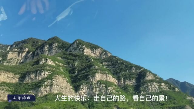 带你去旅行,由河北省前往山西省,人在旅途